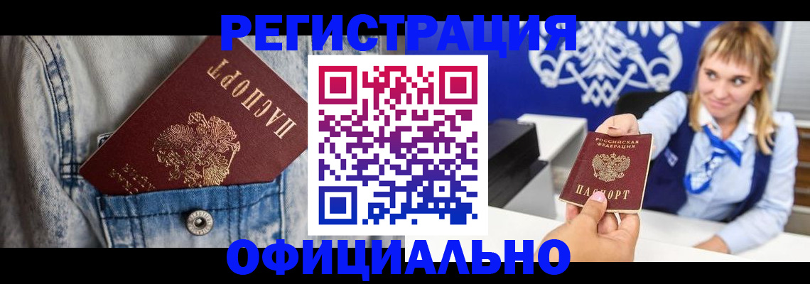 прописка 2025 в Пласте