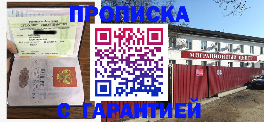 временная прописка в Пласте