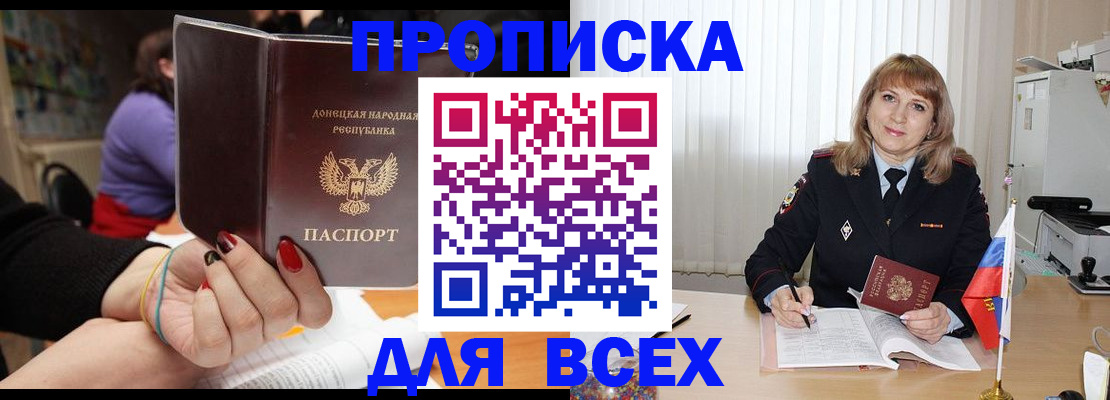 прописка от собственника в Пласте