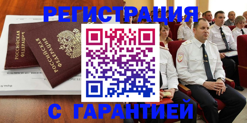 прописка от собственника в Пласте