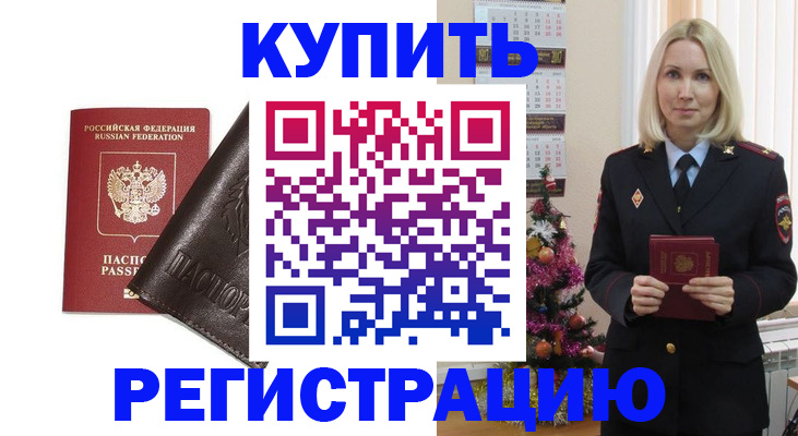 купить прописку в Пласте