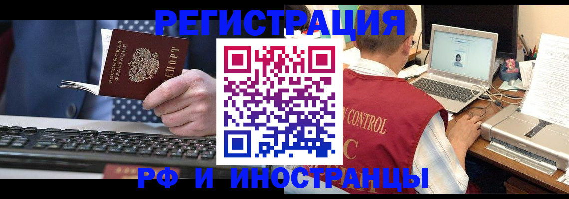 прописка для работы в Пласте